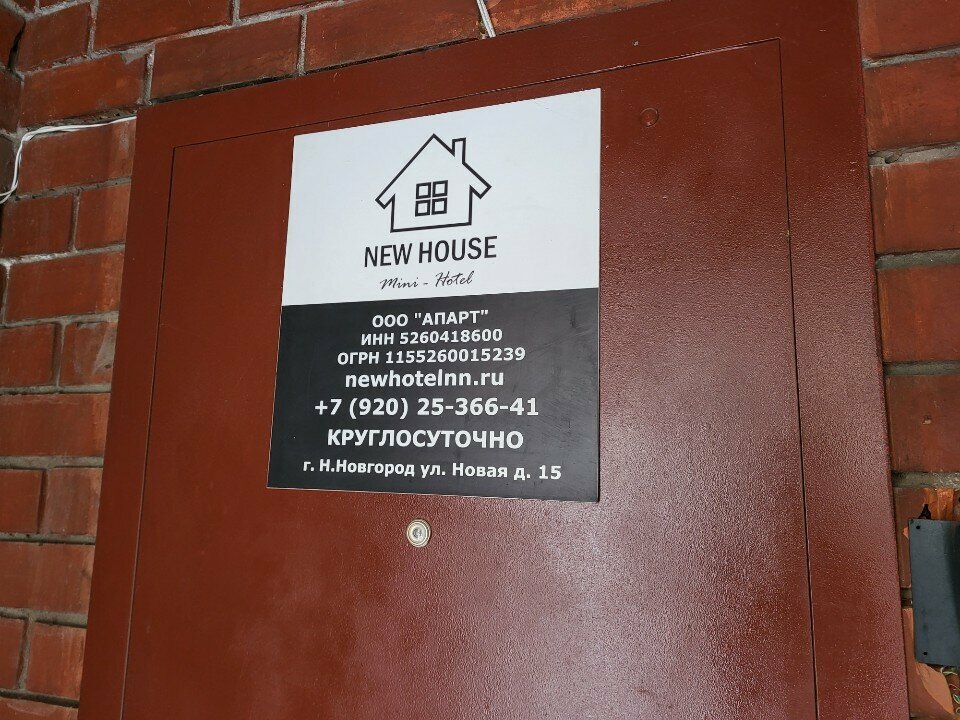 Гостевой дом New House Нижний Новгород-53