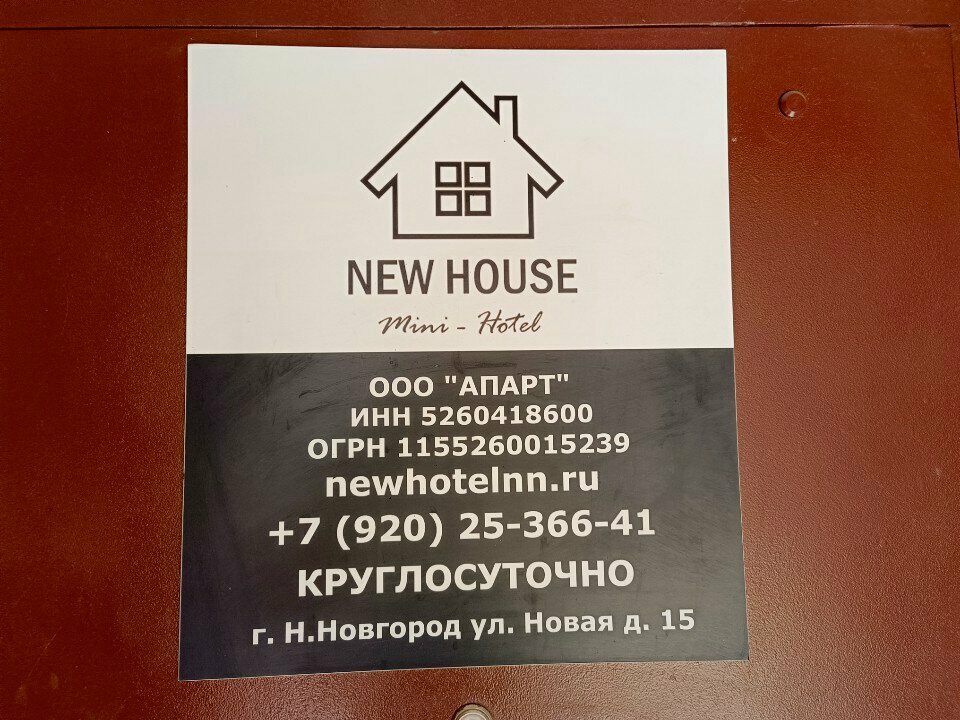 Гостевой дом New House Нижний Новгород-21