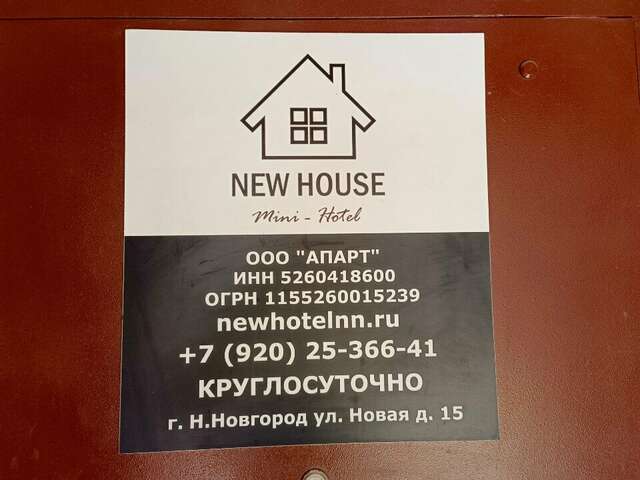 Гостевой дом New House Нижний Новгород-20